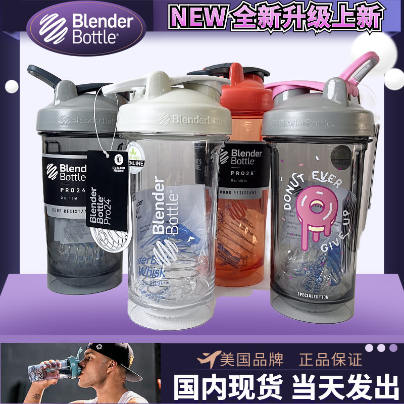 美国Blender Bottle摇摇杯蛋白粉便携搅拌杯奶昔杯户外水杯搅拌球