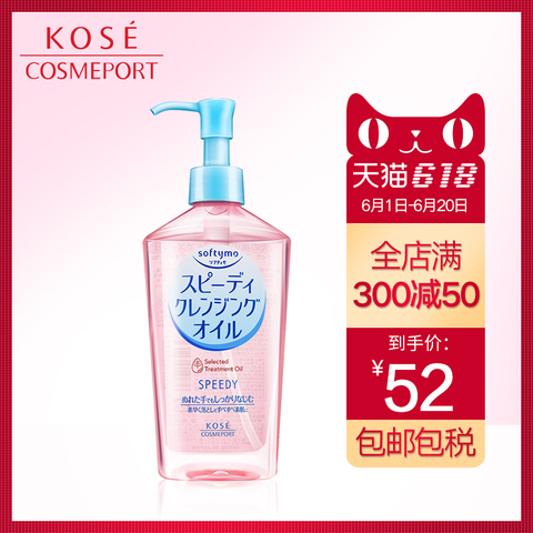 日本进口高丝softymo卸妆油正品脸部眼唇温和深层清洁无刺激官方
