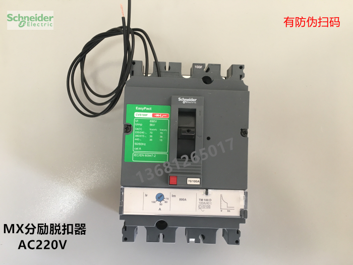 施耐德CVS断路器加MX分励脱扣器CVS100F 3P 60A 80A 100A消防强切