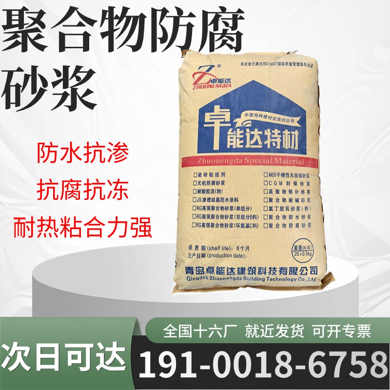 聚合物防腐砂浆抗渗防水化工厂污水处理池防水防腐耐老化水泥砂浆