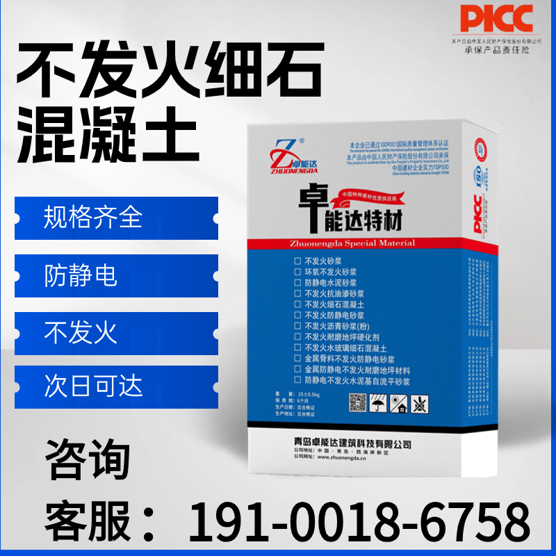 不发火细石混凝土不发火防静电砂浆金属骨料防爆水泥耐磨材料地坪