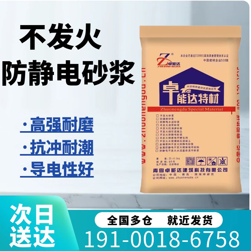 不发火防静电砂浆NFJ金属防静电防静电地坪不发火细石混凝土砂浆