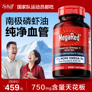 MegaRed脉拓磷虾油纯南极精萃高纯度omega3非深海鱼油软胶囊750mg