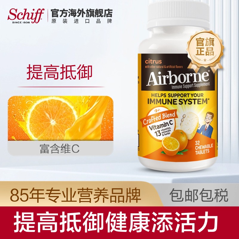 Airborne高浓度维生素C咀嚼片固体含片提升自护力增强抵抗力清甜