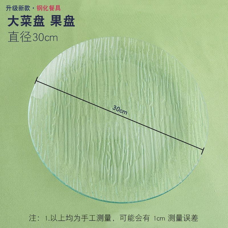 创意玻璃餐具家用酒店钢化果盘糖果盘碟子耐热客厅水果盘网红盘子