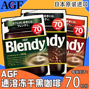 日本进口AGF blendy浓缩纯黑咖啡粉速溶即溶手冲冰美式袋装