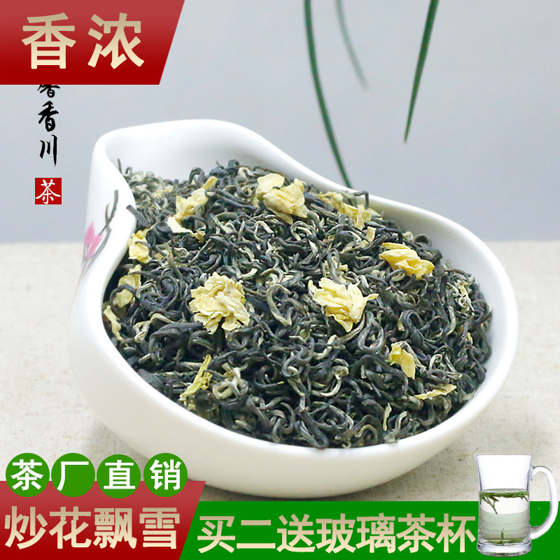 新茶2023炒花飘雪茉莉花茶特级四川茉莉花茶叶浓香型耐泡散装250g