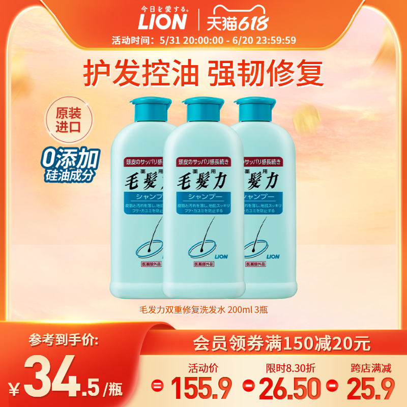 LION狮王毛发力洗发水去屑控油止痒修复洗发露200ml*3官方旗舰店