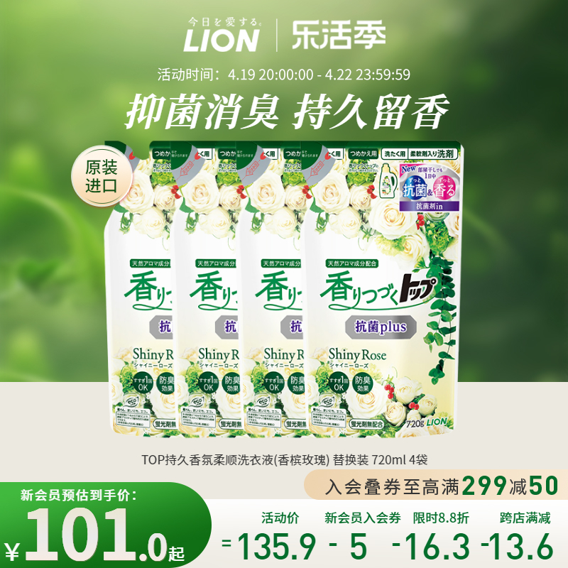 LION狮王持久香氛柔顺洗衣液香槟玫瑰替换补充装720g*4官方旗舰店