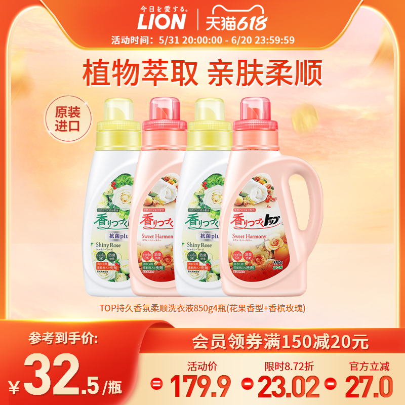 LION狮王香氛柔顺洗衣液香味持久留香家庭囤货装850g*4官方旗舰店