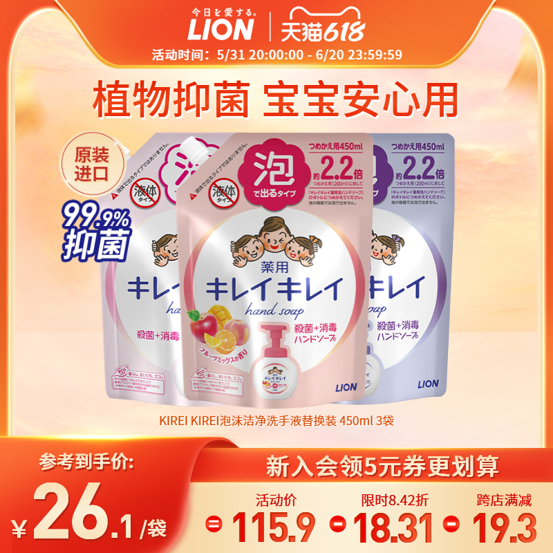 LION狮王趣净泡沫洗手液补充替换装儿童袋装进口450ml*3正品护手