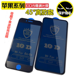 适用苹果11钢化膜防偷窥iPhoneXMax678plus偷看10D防窥XR大弧曲膜