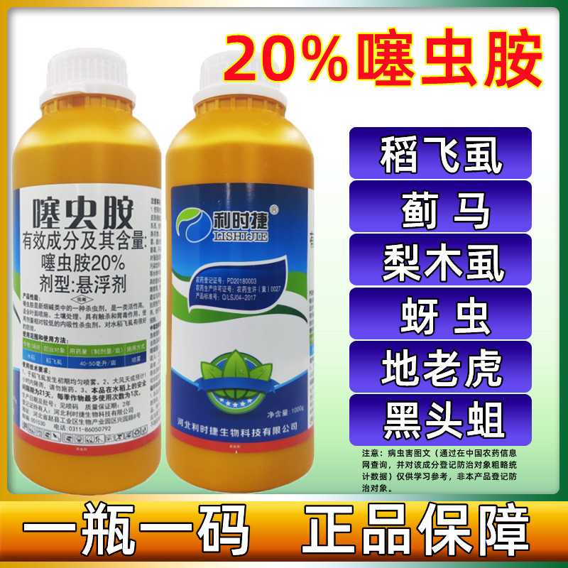 河北利时捷噻虫胺 20% 蓟马蚜虫