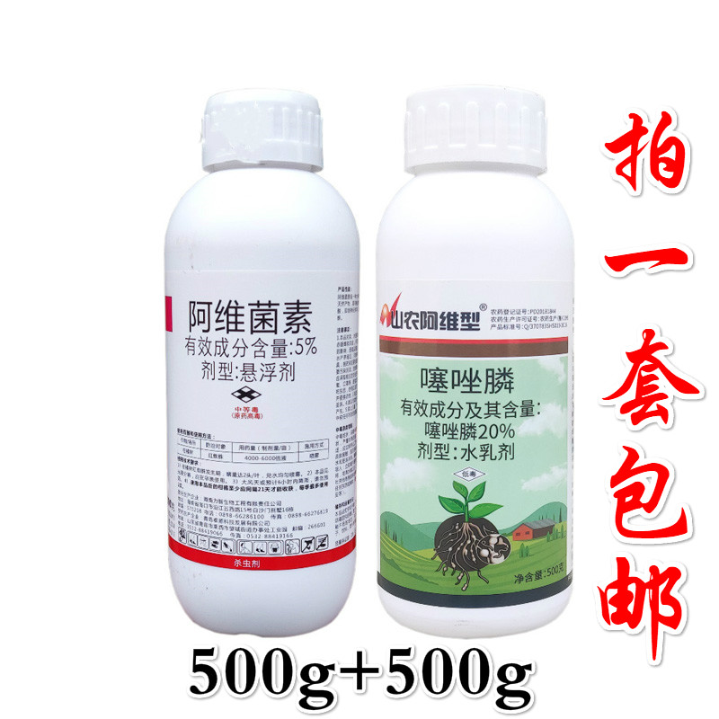 阿维噻唑磷根结线虫