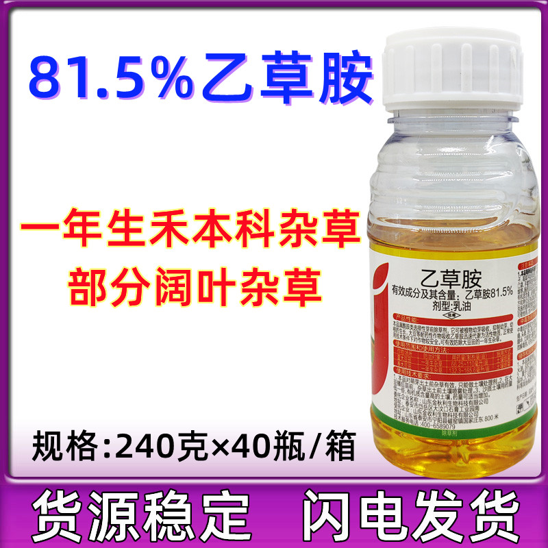 81.5%乙草胺乙草铵农用苗前芽前