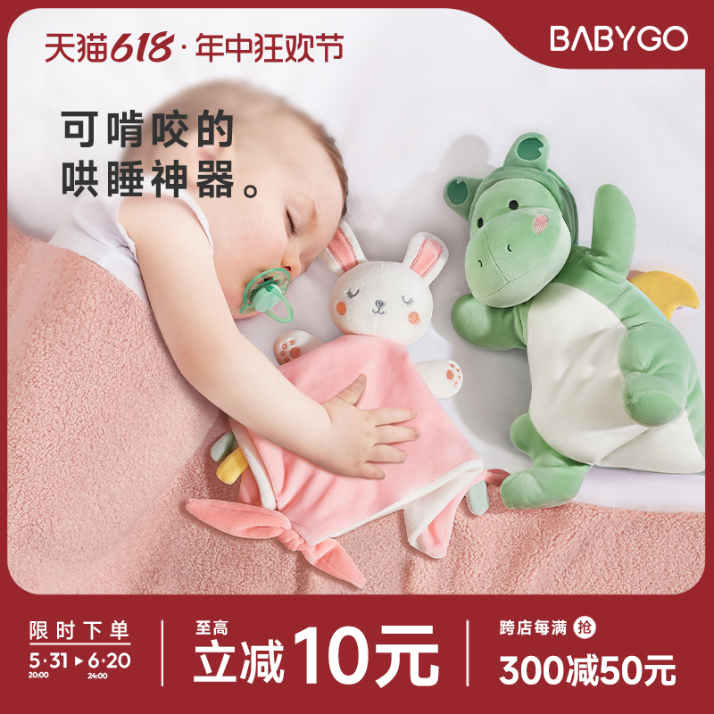 BABYGO安抚巾婴儿可入口睡眠宝