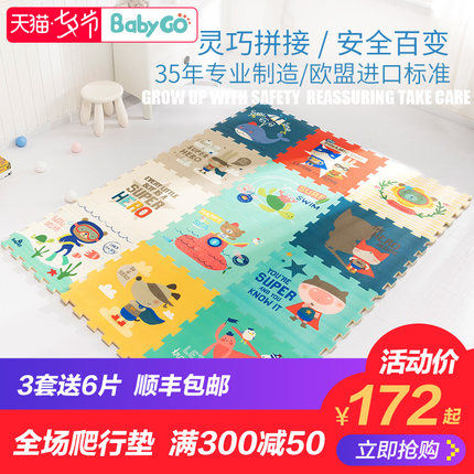 babygo宝宝爬行垫拼接加厚环保无味婴儿客厅泡沫地垫爬爬垫家用