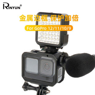 GoPro12/11/10/9兔笼狗笼铝合金热靴防摔散热金属边框保护壳