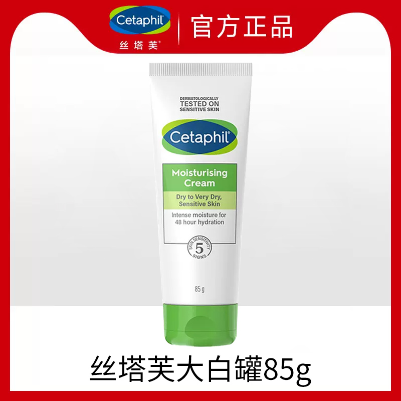 Cetaphil/丝塔芙大白罐舒缓面霜身体乳85g