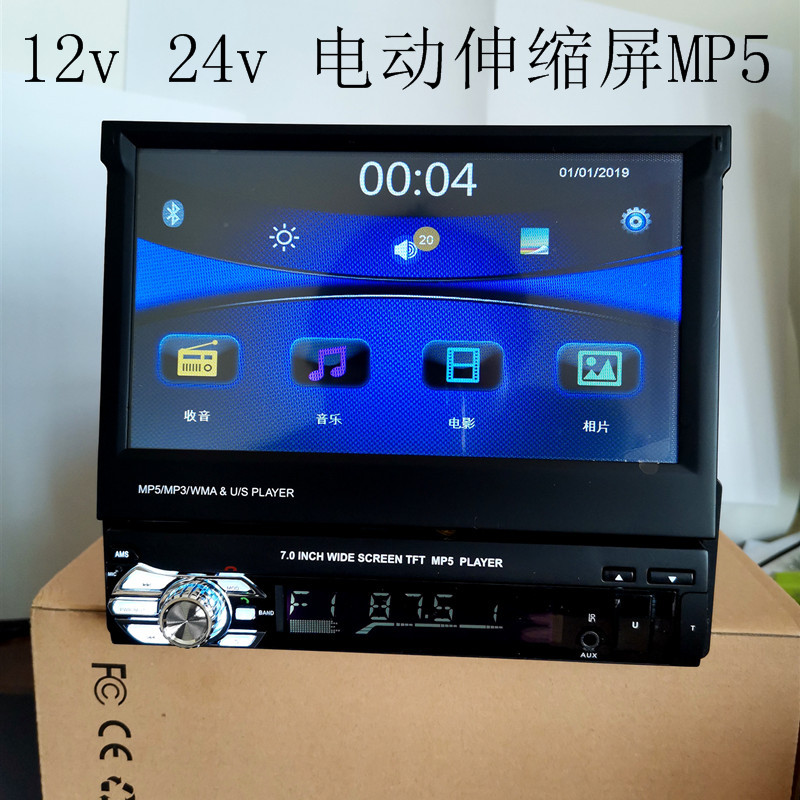 车载电动伸缩屏MPP5视频播放器MP4汽车多媒体24v货车倒车影像通用