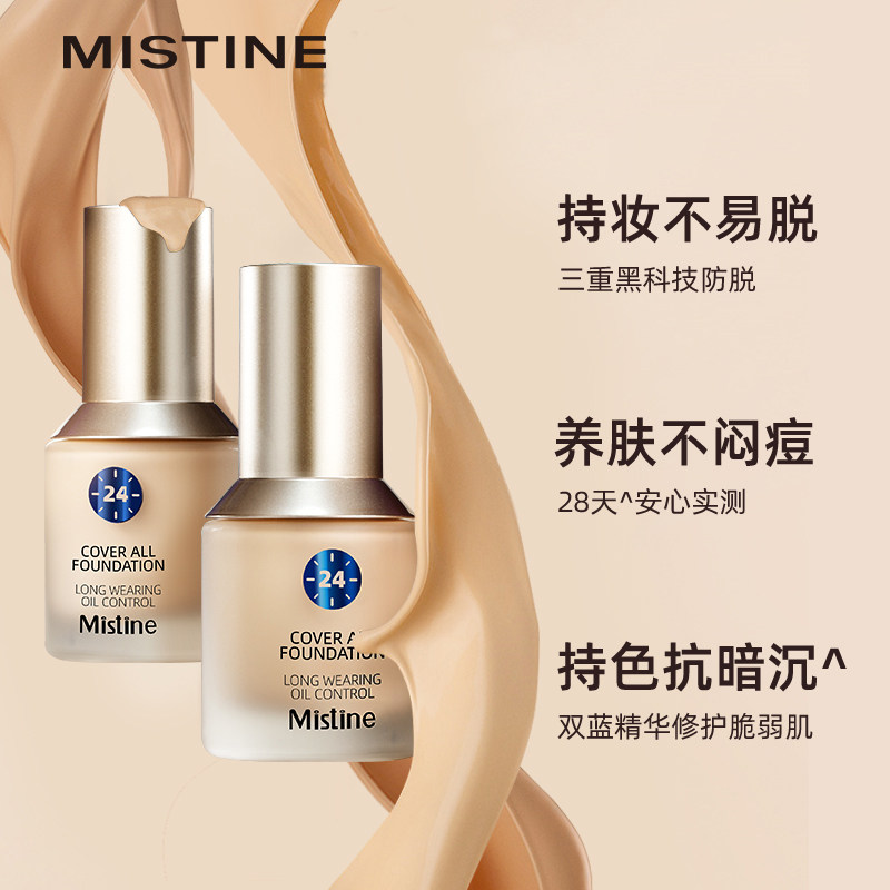 mistine粉底液蜜丝婷小蓝盾粉底霜持久持妆不脱妆油皮干皮养肤女