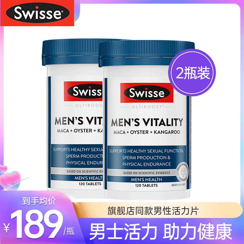 2瓶swisse男士活力片牡蛎精男