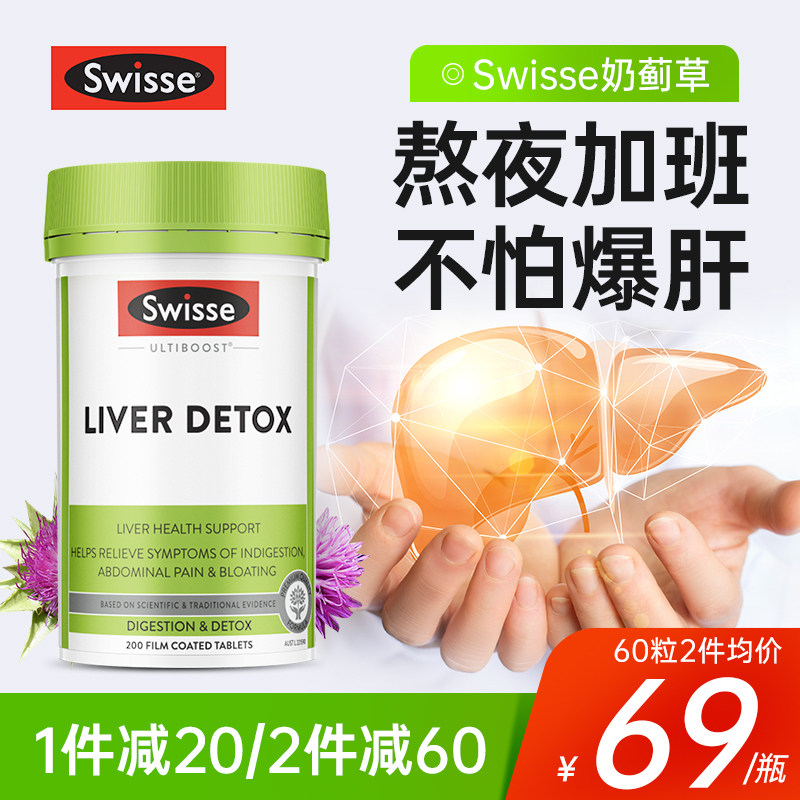swisse奶蓟草片护liver detox保健品斯维诗官方旗舰店肝脏奶藓草