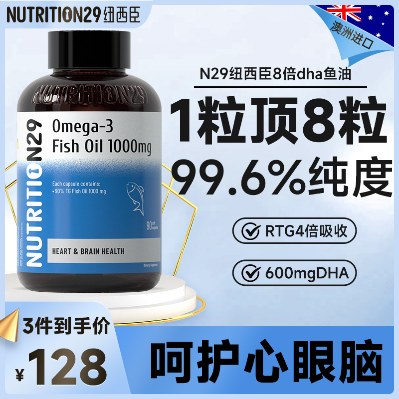 n29深海鱼油软胶囊omega3高