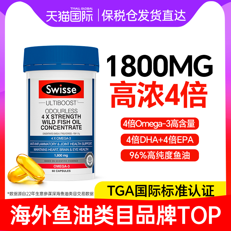 高浓度深海鱼油软胶囊omega3鱼肝油dha人用中老年女旗舰店sw