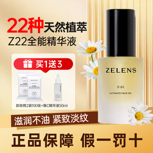 zelens全能精华油面部舒缓抗氧修护抗老紧致保湿护肤精油养肤正品