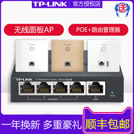 【下单立省】TP-LINK86型墙壁式无线AP面板路由器嵌入插座POE供电酒店别墅家用wifi网络全屋组网覆盖