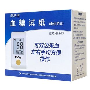 测利得GLS-73血糖试纸25片装家用血糖仪GLM-73型血糖分析仪测试条