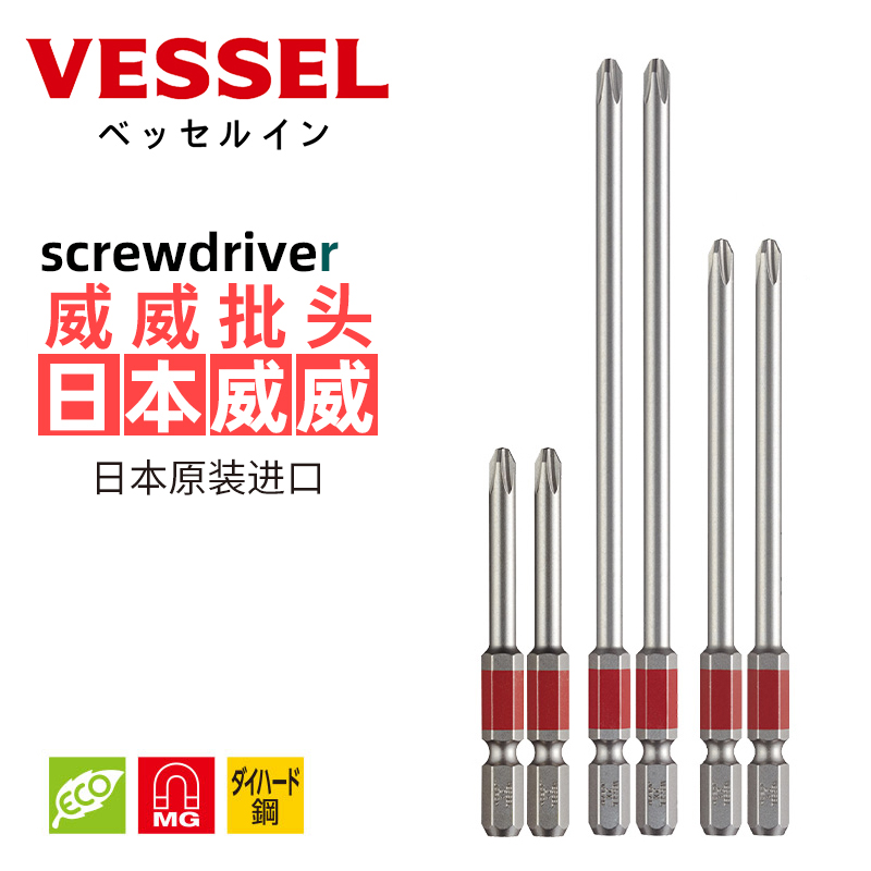 VESSEL威威电动批头十字磁性高强度工业级刚彩系列日本原装进口