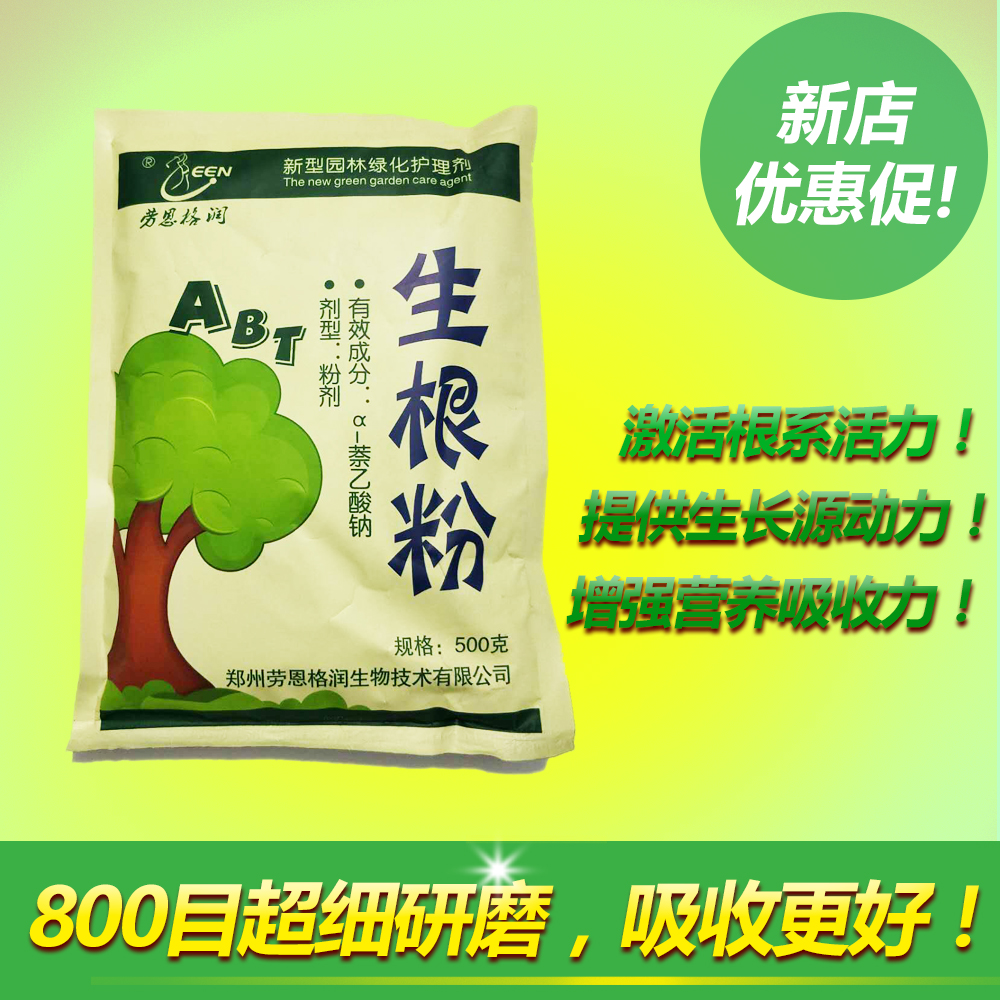 劳恩格润 生根粉/ABT生根粉/强力生根粉/生根原粉 500克 全国包邮在类目 农用物资, 肥料, 其他肥料中 - 来自Buy2taobao.com提供专业的淘宝代购服务
