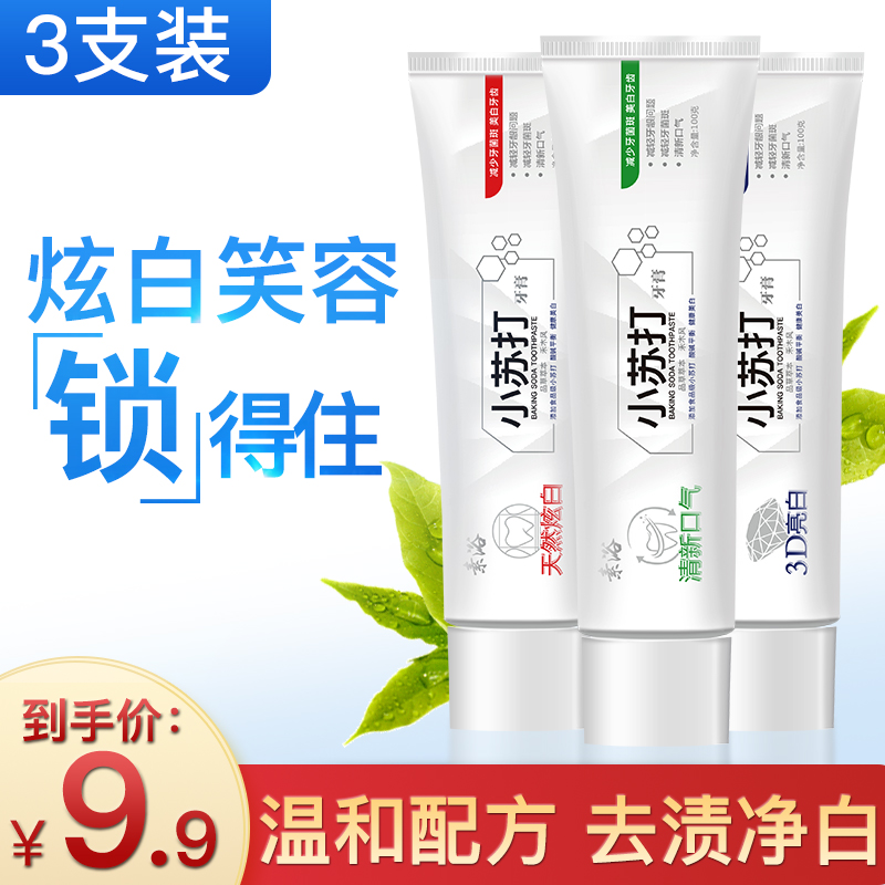 小蘇打牙膏去黃牙垢亮白去口臭口氣清新去煙漬家庭牙刷套裝實惠裝在類目 洗護清潔劑/衛生巾/紙/香薰, 洗髮沐浴/個人清潔, 口腔護理, 牙膏中 - 來自Buy2taobao.com提供專業的淘寶代購服務