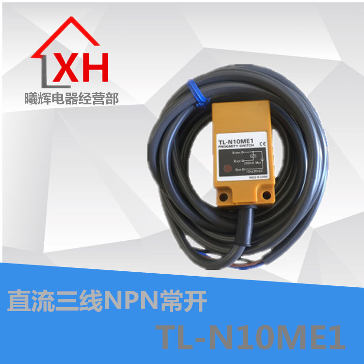 全新原装接近光电开关传感器TL-N10ME1 N20ME1三线NPN常开 DC10-3