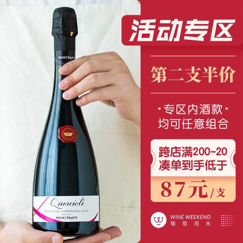 第2支半价 意大利lambrusco蓝布鲁斯科起泡酒 甜红低度葡萄酒红酒