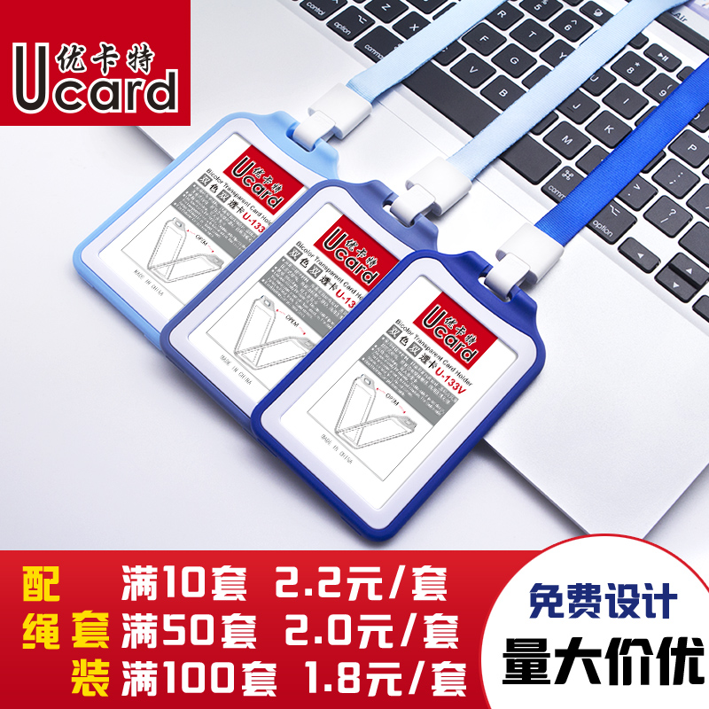 优卡特升级款美人肩工作证卡套带绳套装双面证件套工牌学生公交卡