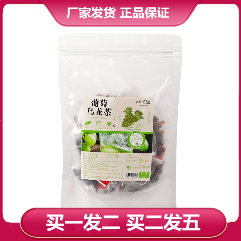 燕杨缘葡萄乌龙茶水果茶冷泡茶三角包袋泡茶花茶