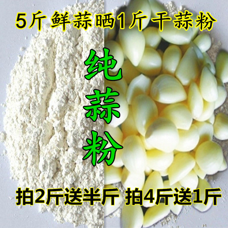 蒜粉 大蒜粉 纯蒜粉 干大蒜片【500/袋 蒜头粉 大蒜精