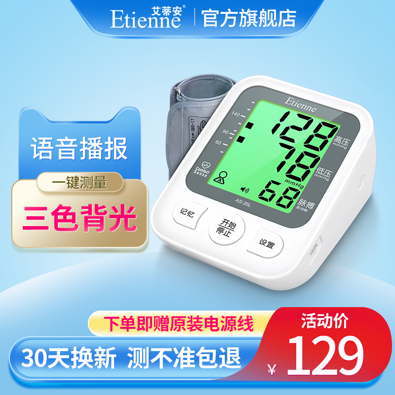 家用老人上臂式全自动高精准语音电子量血压计测量仪器测压表医生在类目 OTC药品/医疗器械/计生用品, 医疗器械, 血压仪器中 - 来自Buy2taobao.com提供专业的淘宝代购服务