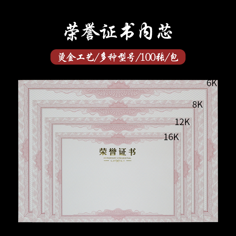 内页16K12K8K加厚荣誉证书内芯内页纸 A4奖状纸可打印定做