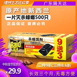 雷达杀蟑胶饵剂贴12片固体灭蟑螂屋药捕捉器全一窝端强力家用诱饵