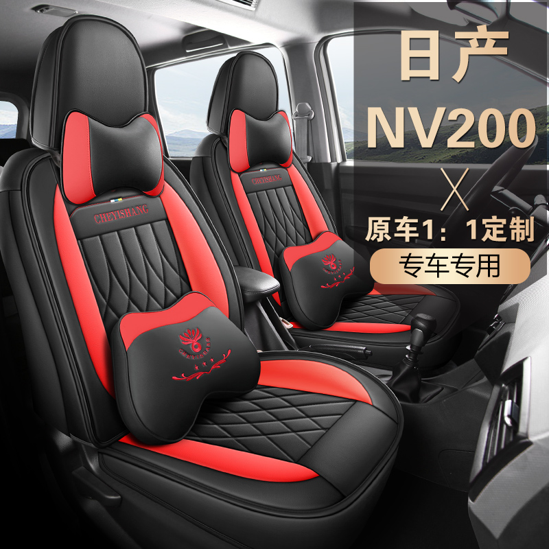 专车定制日产NV200专车专用全包汽车坐垫皮革四季专用七五座座套