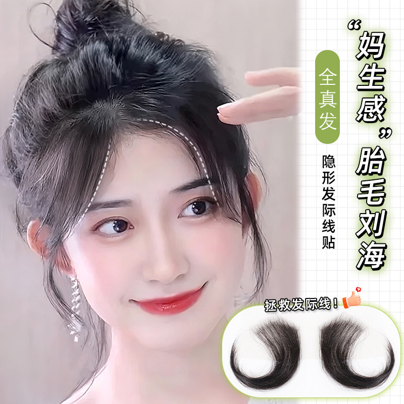 刘海假发自然前额发际线假发贴可修剪真发胎毛刘海八字刘海假发片