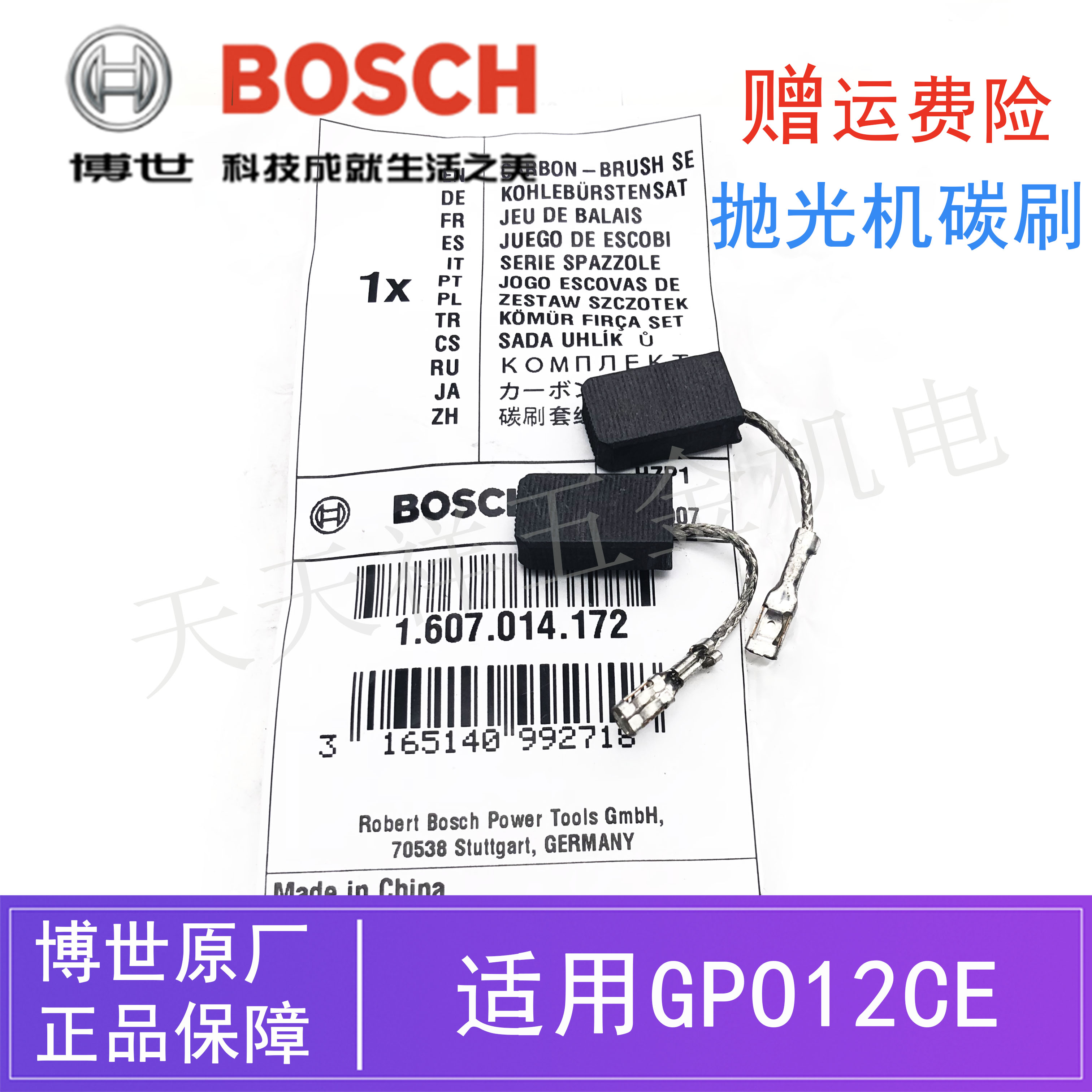 BOSCH原装博世电动工具抛光机碳刷GPO12CE博士打磨打蜡机电刷配件