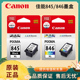 原装佳能845墨盒 TS3480打印机墨盒 MG2580S MG2400 MG2980 MG3080 TS3180 TS208 TS308 TS3380黑色846彩色