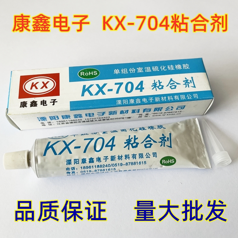康鑫电子KX-704硅橡胶704粘合剂电子硅橡胶耐高低温绝缘防密封胶