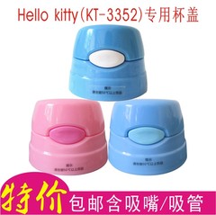 Hello kitty儿童保温杯杯盖吸管杯通用配件宝宝防漏水杯盖子