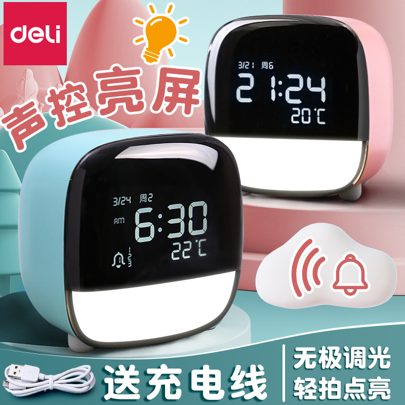 得力小夜灯闹钟学生用桌面智能钟萌系多功能闹钟新款充电儿童时钟